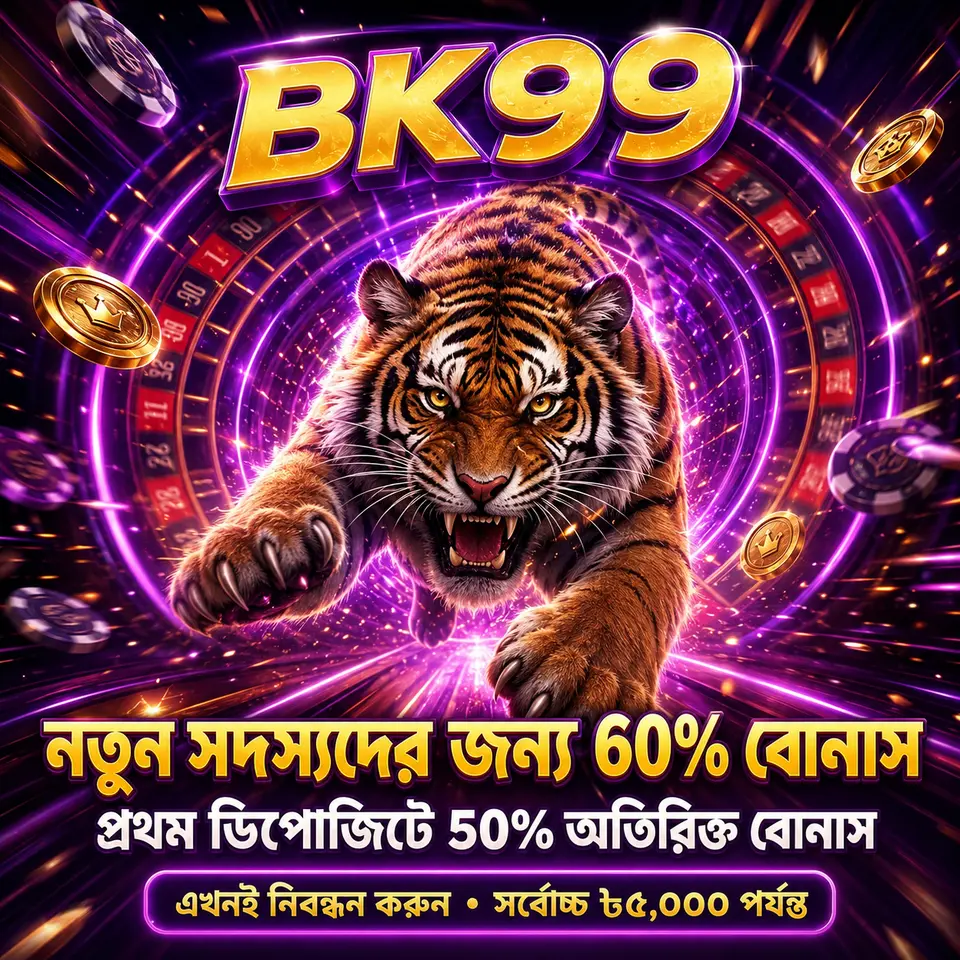 bk99 লগইন - bk99 অফিসিয়াল