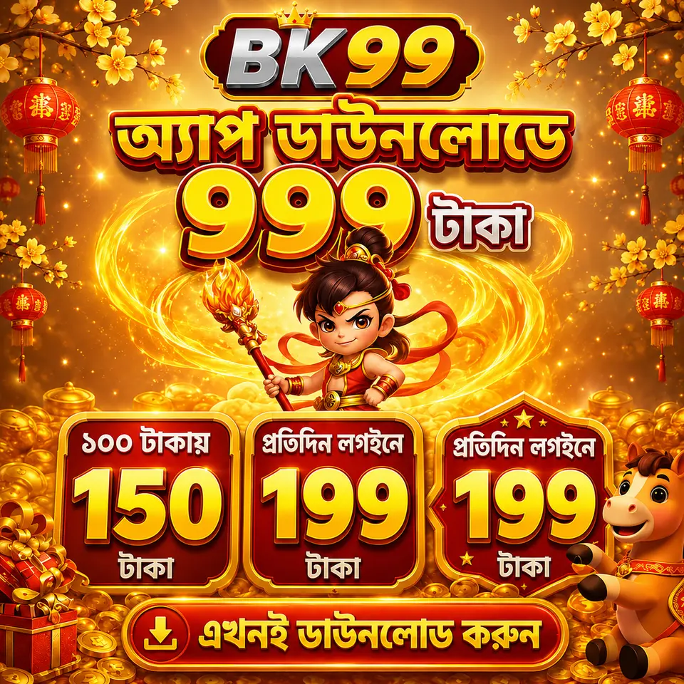 bk99 স্ক্রিনশট - অফিসিয়াল